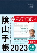 陰山手帳（B6判）4月始まり版　2023　ビジネスと生活を100％楽しめる！