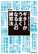 ギター講師だから知っている　ギターがうまくなる人の練習法