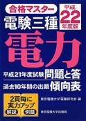 電験三種　電力　平成22年