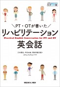 PT・OTが書いた　リハビリテーション英会話