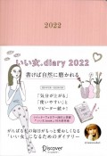 いい女．Diary　2022