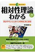 相対性理論がわかる