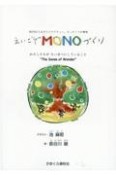 えいごでMONOづくり