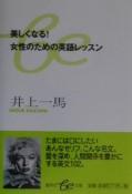 美しくなる！女性のための英語レッスン