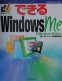 できるWindows　Me