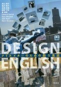 DESIGN　ENGLISH　クリエイターのための闘う英語