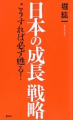 日本の成長戦略