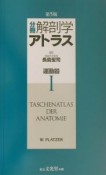 分冊解剖学アトラス　運動器（1）