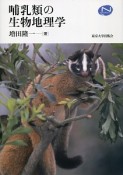 哺乳類の生物地理学　Natural　History