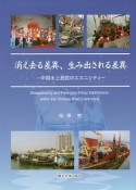 消え去る差異、生み出される差異