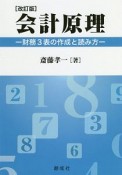 会計原理＜改訂版＞