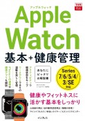 Apple　Watch基本＋健康管理