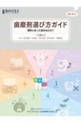 歯磨剤選び方ガイド　目的に合った成分はどれ？