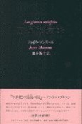 充ち足りた死者たち