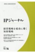 IPジャーナル　2020．9（14）