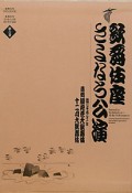 歌舞伎座さよなら公演　吉例顔見世大歌舞伎　十二月大歌舞伎　16か月全記録（6）