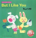 But　I　Like　You　きらいですき