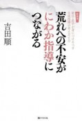 荒れへの不安がにわか指導につながる　新任・若手が身につけるべき生徒指導の考え方と力