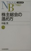 株主総会の進め方