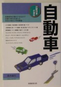 自動車（2003）