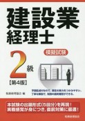 建設業経理士模擬試験2級