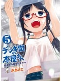 デンキ街の本屋さん　BOOKSうまのほね（5）