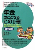 年金のことならこの1冊＜改訂3版＞