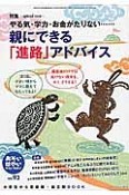 おそい・はやい・ひくい・たかい　特集：やる気・学力・お金が足りない……親にできる「進路」アドバイス（93）