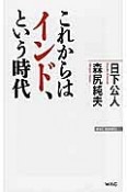 これからはインド、という時代