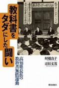 教科書をタダにした闘い