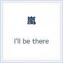 I’ll　be　there（通常盤）