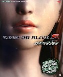 DEAD　OR　ALIVE5　メイキングブック