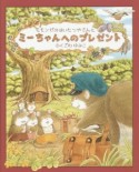 モモンガのはいたつやさんとミーちゃんへのプレゼント