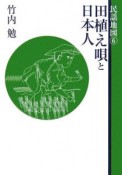 田植え唄と日本人　民謡地図6