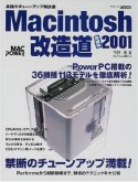 Macintosh改造道（2001）