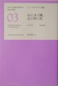ジェームズ・アレン全集　心にまく種、心に咲く花（3）