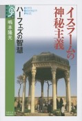 イスラームの神秘主義