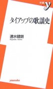 タイアップの歌謡史