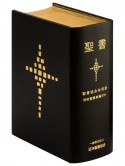 聖書　聖書協会共同訳（講壇用）　SI98DC　旧約聖書続編付き