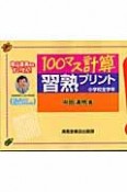 100マス計算習熟プリント