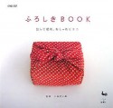 ふろしきBOOK