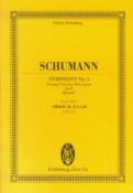 シューマン／交響曲第3番変ホ長調　ライン