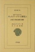 南アフリカでのサッティヤーグラハの歴史（2）