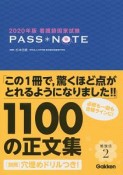 看護師国家試験　PASS　NOTE　2020