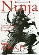 Ninja　忍者入門　英語訳つき