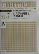 基本情報技術者プラスアルファ　システム開発とその運用（4）