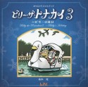 ビリー・ザ・トナカイ　〜ビリーの休日　ビーナイスのアートブックシリーズ9（3）