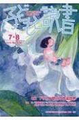 子どもと読書　特集：ドリアン助川の作品世界　2019．7・8（436）