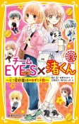 チームEYE－S×渚くん　七つ星遊園地のゆずと千歌