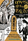 ロワイヤル通りの悪魔憑き　ニコラ警視の事件3